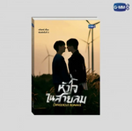 Dangerous Romance -  Novel  Libro en Tailandés