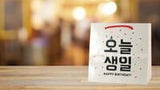 Bolsa para regalo Frases coreanas